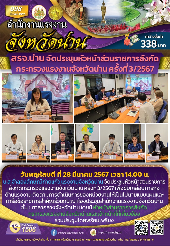 สรจน่าน ประชุมหัวหน้าส่วนราชการสังกัดกระทรวงแรงงานจังหวัดน่าน ครั้งที่ Porn Sex Picture