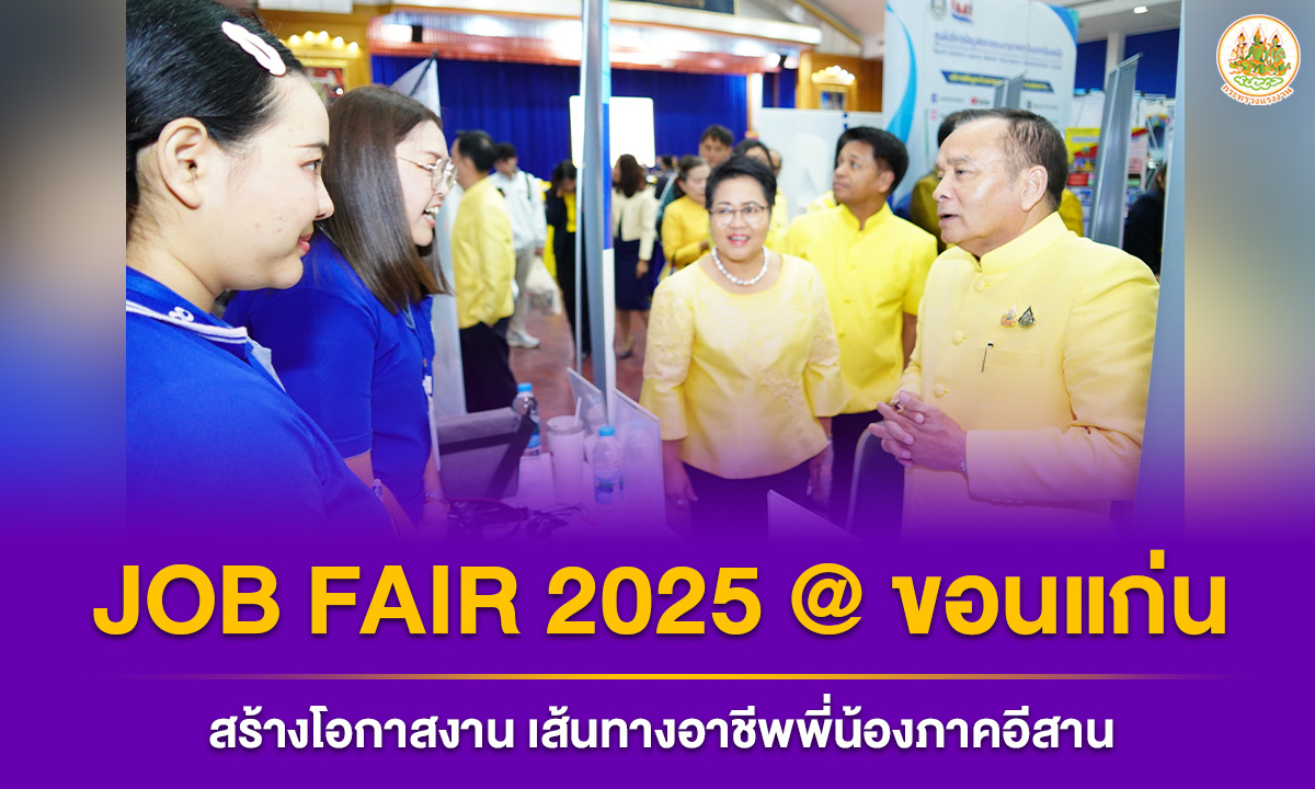 Labour Minister&#8217;s Secretariat Commences &#8220;Job Fair 2025 @ Khon Kaen&#8221;: 38 Leading Companies Join to Recruit, Create Opportunities and Careers Paths for Workers in the Northeast